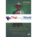 7 ตำนานสมเด็จพระบูรพกษัตริย์แห่งสยาม พระบาทสมเด็จพระพุทธยอดฟ้าจุฬาโลกมหาราช