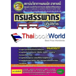 กรมสรรพากร (ตำแหน่ง นิติกรปฏิบัติการ) สรุปเนื้อหาพร้อมเจาะข้อสอบ (ใหม่ล่าสุด)