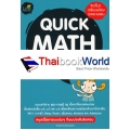 Quick Math สรุปคณิตศาสตร์ ม.ปลาย