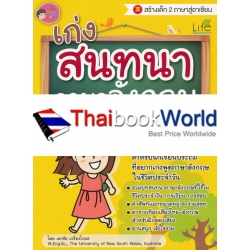 เก่งสนทนาภาษาอังกฤษ ระดับ ป.1-ป.6