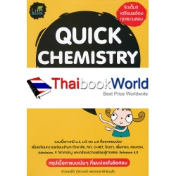 Quick Chemistry สรุปเคมี ม.ปลาย