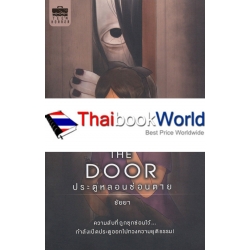 Behind the Door ประตูหลอนซ่อนตาย