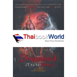 Dreamland สวนสนุกแดนนรก (ฉบับการ์ตูน)