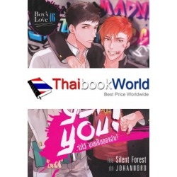 Boy's Love 46 : Get You! จำไว้นายเป็นของฉัน!