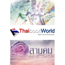 สามคม