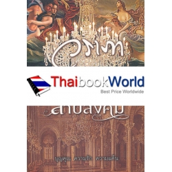 สาปสังคม