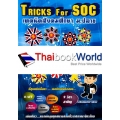 Tricks for SOC : เทคนิคสังคมศึกษา ม.ปลาย