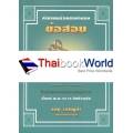 ถาม-ตอบ อาญา