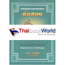 ถาม-ตอบ อาญา