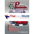 Acute Physics เก่งฉับพลันทันฟิสิกส์