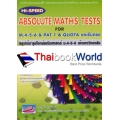 Hi-Speed Absolute Maths Tests For M.4-5-6 & PAT 1 & Quota และรับตรง สรุปเข้ม ลุยโจทย์คณิตศาสตร์ ม.4-5-6 เข้ามหาวิทยาลัย เล่ม 4