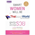 ผู้หญิงอย่าหยุดรวย : Smart Women Will be Rich 