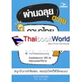 ผ่านฉลุย ตะลุยภาษาไทย ม.3 (ฉบับเตรียมสอบ)