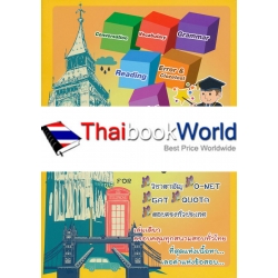 Tricks for ENG : เทคนิคภาษาอังกฤษ ม.ปลาย