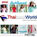 เสื้อถักโครเชต์สู่มืออาชีพ