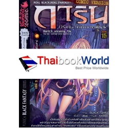 การิน ปริศนาคดีอาถรรพ์ คดีที่ 3 บทจบ : เกมลองของ สวนสนุกต้องสาป (Re-Cover) (ฉบับการ์ตูน)