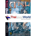 การิน ปริศนาคดีอาถรรพ์ คดีที่ 4 บทแรก : พิพิธภัณฑ์คนบาป (Re-Cover) (ฉบับการ์ตูน)