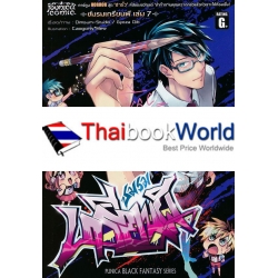 การ์ตูน ชมรมเกรียนผี เล่ม 7