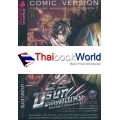 บริษัทพิทักษ์คุณหนู : The Lost Guardians Akin Version (ฉบับการ์ตูน)