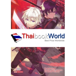 เทวทูตแห่งโลกมืด เล่ม 4 : Seraph of The End