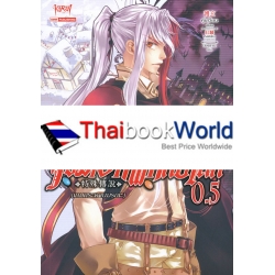 ตำนานจอมเวทพิทักษ์โลก เล่ม 0.5