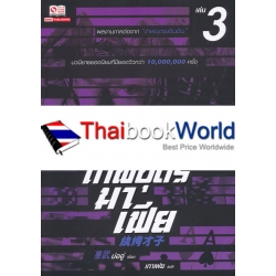 เทพบุตรมาเฟีย เล่ม 3