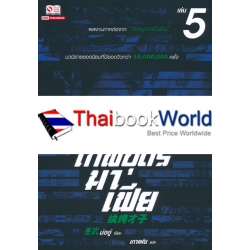 เทพบุตรมาเฟีย เล่ม 5