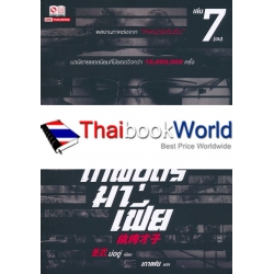 เทพบุตรมาเฟีย เล่ม 7 (จบ)