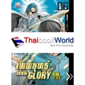 เทพยุทธ์เซียน Glory เล่ม 6