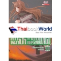 สาวหมาป่ากับนายเครื่องเทศ เล่ม 2