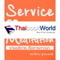 Service is Meditation งานบริการ คือการภาวนา