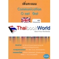 เพิ่มคะแนน Communication O-net Gat