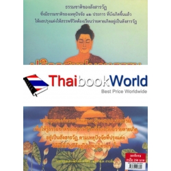 จิตตภาวนา ตามรอยพระพุทธองค์ สมถะ และ วิปัสสนา (วิปัสสนากรรมฐาน ภาค 2) (ปกแข็ง)