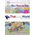 อ่านเขียนเรียนภาษาไทย เล่ม 2