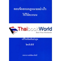 ถาม-ตอบ อาญา