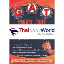 GAT Knock Out! เชื่อมโยงและอังกฤษ