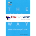 วิถีจิตตะเพื่อการลงทุนเน้นคุณค่า : The Jitta Way