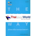 The Jitta Way : วิถีจิตตะเพื่อการลงทุนเน้นคุณค่า