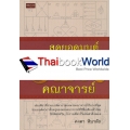 ประวัติ หลวงพ่อมหาโพธิ์ ญาณสังวโร วัดคลองมอญ (สุวรรณโคตมาราม) อ.วัดสิงห์ จ.ชัยนาท