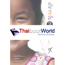 เรไรรายวัน 2: กุมภาพันธ์ ถึง สิงหาคม 2559