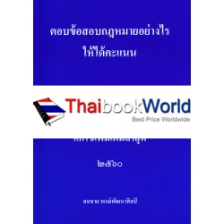 ถาม-ตอบ วิ.อาญา 