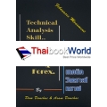 ทักษะเทคนิควิเคราะห์กราฟ : Technical Analysis Skill