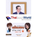 พร้อมสอบ กฎหมายวิธีพิจารณาความแพ่ง ภาค 1 เล่ม 1 (มาตรา 1-83)