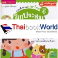 แบบฝึกอ่านภาษาไทย เล่ม 1 ฝึกประสมสระ