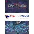 การิน ปริศนาคดีอาถรรพ์ : ภาคหัวใจสีดำ ตอนที่ 1 พิธีเปลี่ยนชีพ