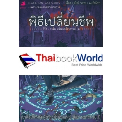 การิน ปริศนาคดีอาถรรพ์ : ภาคหัวใจสีดำ ตอนที่ 1 พิธีเปลี่ยนชีพ