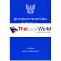 รัฐธรรมนูญแห่งราชอาณาจักรไทย พุทธศักราช 2560 (เล่มกลาง)
