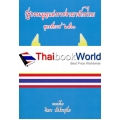 รัฐธรรมนูญแห่งราชอาณาจักรไทย พุทธศักราช 2560