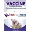 Vaccine สุดยอดข้อสอบคณิตศาสตร์ดี ๆ เพื่อสร้างภูมิคุ้มกันให้แข็งแรงก่อนเดินเข้าห้องสอบ