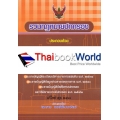 รวมกฎหมายปกครอง (เล่มกลาง)